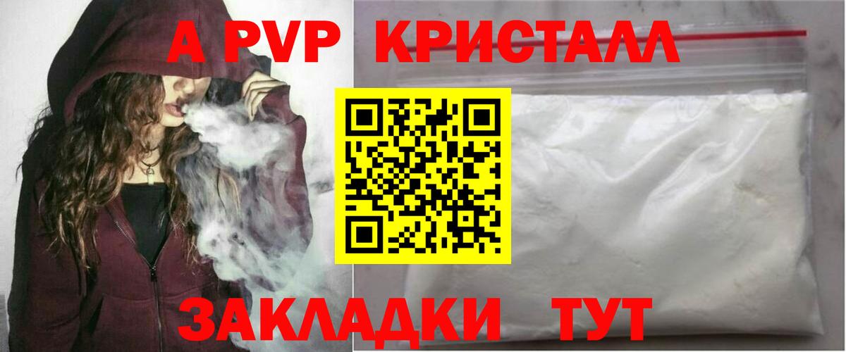 A-PVP Crystall Чапаевск