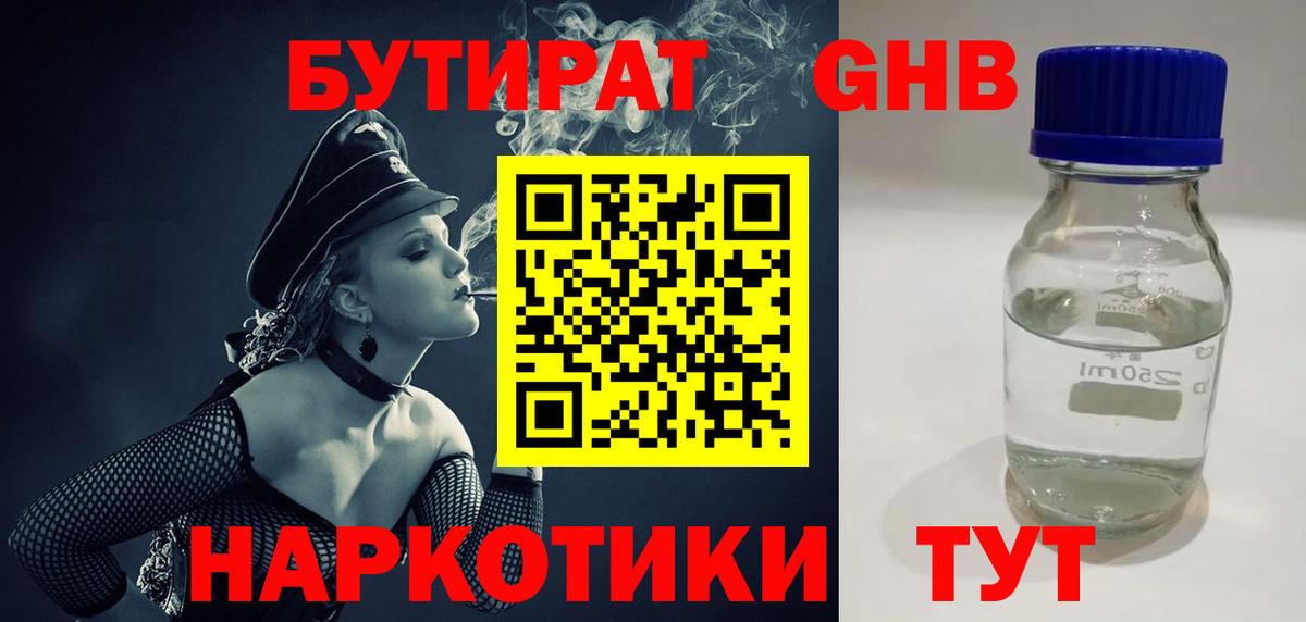 Бутират вода  Вход с VPN  Чапаевск 