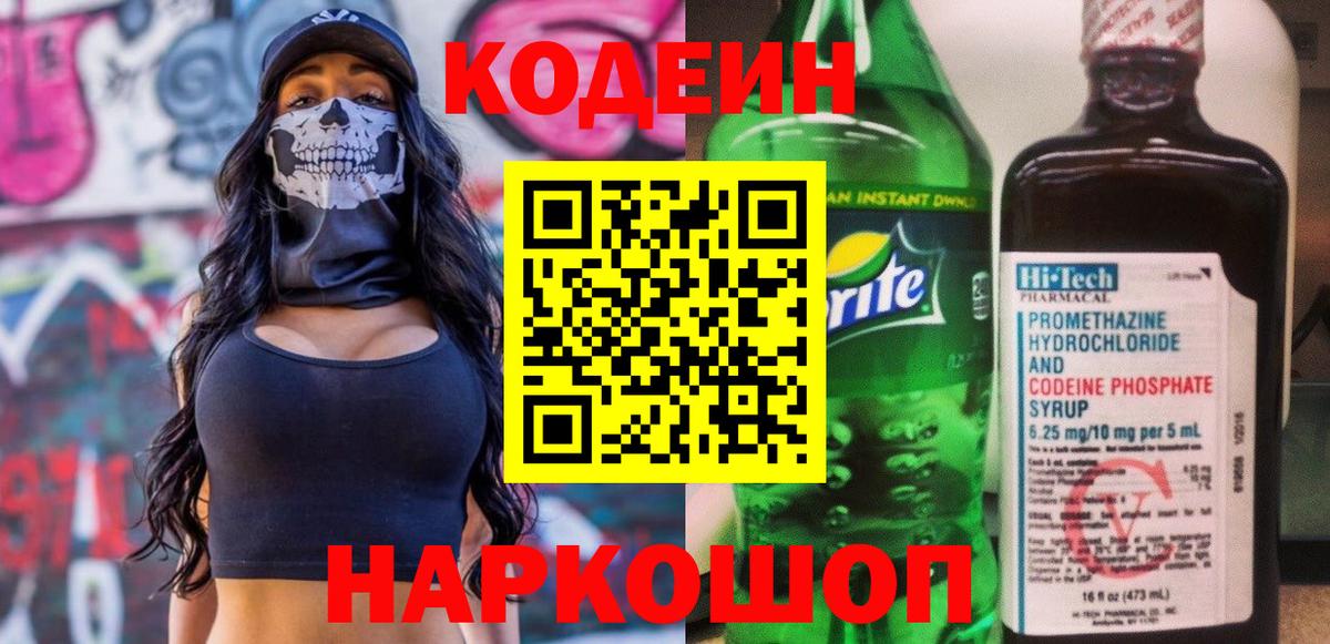 Чапаевск  Кодеиновый сироп Lean напиток Lean (лин)  Вход с VPN 