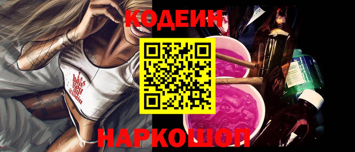 Codein напиток Lean (лин)  Codein напиток Lean (лин)  Чапаевск 