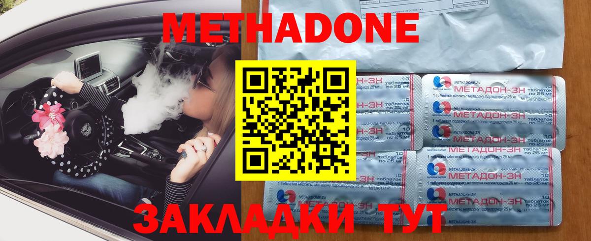 Метадон methadone  Чапаевск 