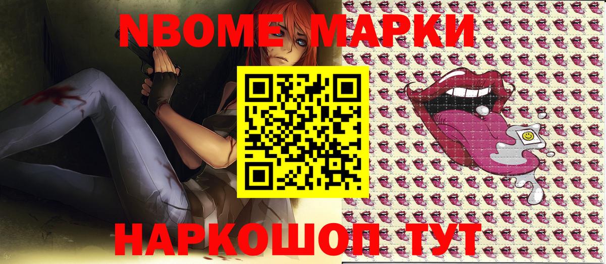 Марки NBOMe  Чапаевск  Марки 25I-NBOMe 1500мкг  Марки 25I-NBOMe 1500мкг 